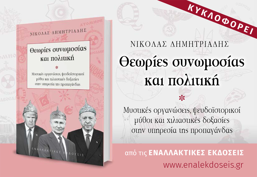 theories-sinomosias-kai-politiki_1