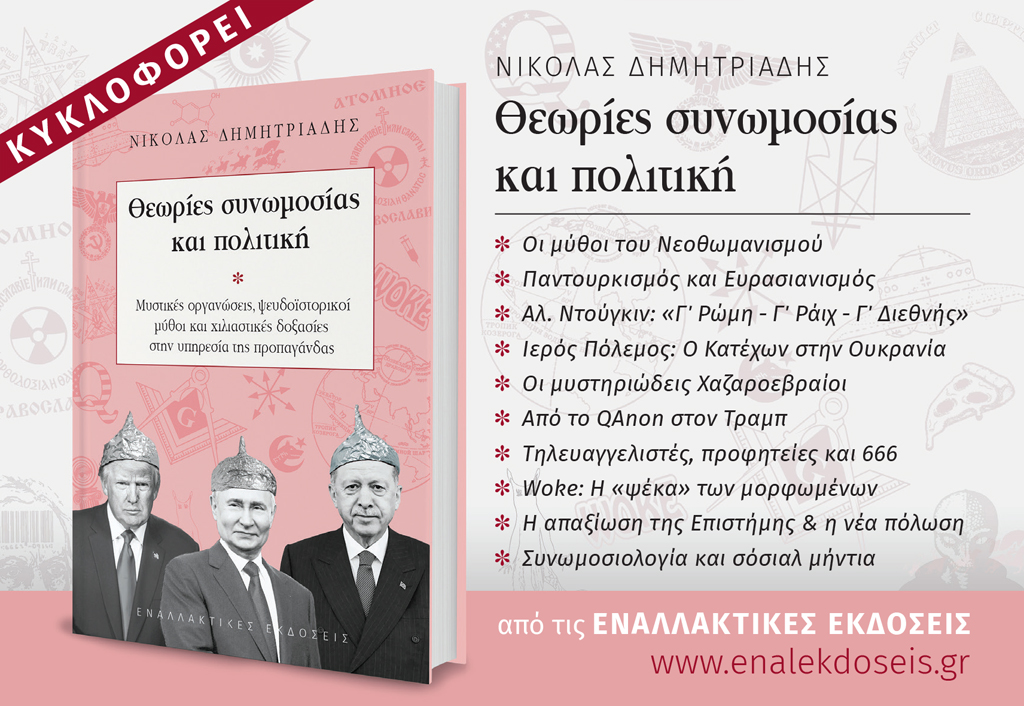 theories-sinomosias-kai-politiki_2